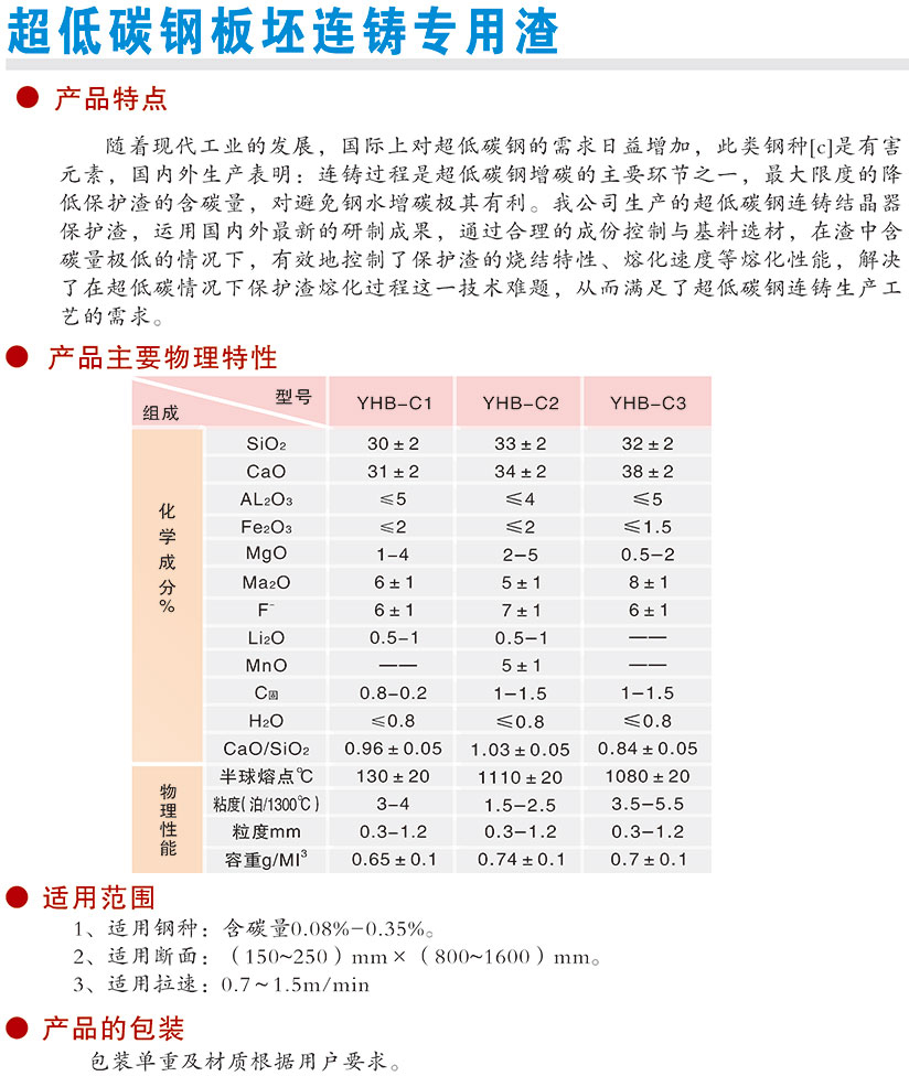 4超低碳鋼板坯.jpg